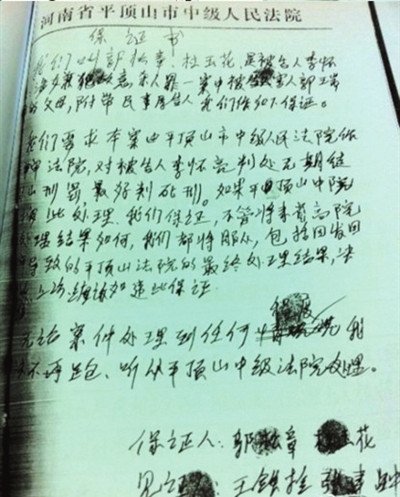 河南死刑保证书案嫌犯被关12年后无罪释放 